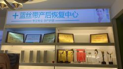-蓝丝带 催乳 产后恢复中心(狮山龙湖店)
