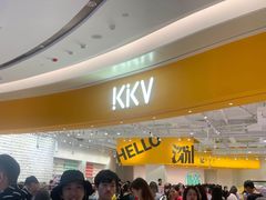 -KKV(深圳宏发大仟里店)