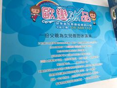 -欧恋洋葱冰淇淋绿豆馔