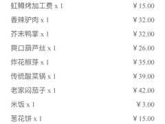 账单-京北渔家傲