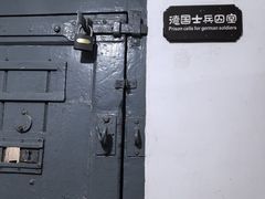 -青岛德国监狱旧址博物馆