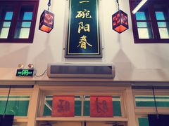 -逸桂禾面馆