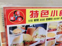 -旺角宝港式茶餐厅(寮步店)