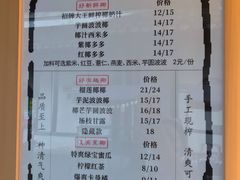 -眞宗·椰汁是大王(小娄巷店)