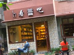 WP_20141120_16_31_21_Pro-看书吧(体育东横路店)