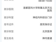 -首都医科大学附属北京天坛医院