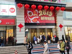 -吾悦广场(天津和平店)