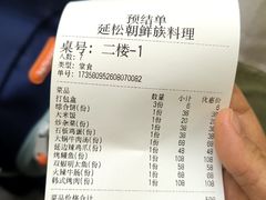 -延松朝鲜族料理