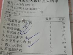 账单-珠江餐厅