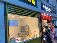 -其乐锅魁(春熙路店)