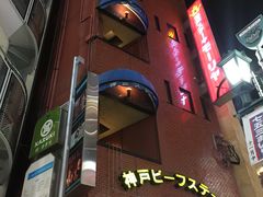 -神户牛排餐厅MOURIYA(总店)