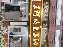 -王阿姨文昌油赞子(府桥街店)