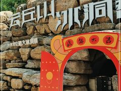 -云丘山景区