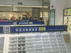 -宝岛眼镜(昆山前进店)