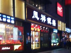 -沙洲路步行街(长安南路店)
