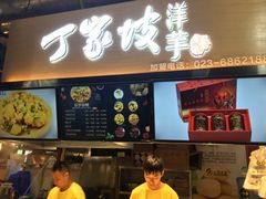 -周小亮丁家坡洋芋(全国总店)