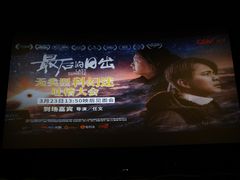 -CGV影城(滨江天街IMAX店)