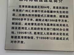 -荔湾博物馆