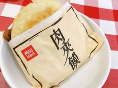 酥皮肉夹馍-西贝莜面村(上海百联西郊店)