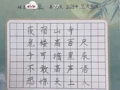 -赵汝飞练字硬笔书法(大钟寺校区)