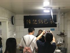 -陈记锅巴菜(五大道店)