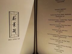 菜单-蔚景阁·外滩华尔道夫酒店