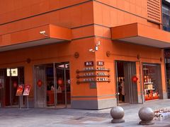 -詹记桃酥(包河万达店)