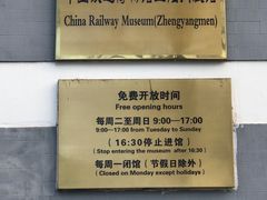-中国铁道博物馆(正阳门馆)