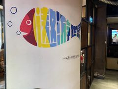 -肥鱼屯活鱼锅(惠工街店)