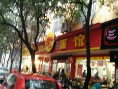 -瞻老元面馆(双塘路店)