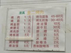 -金二烤肉(早慈巷小区店)