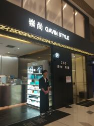 门面-崇尚GAVIN STYLE臻选
