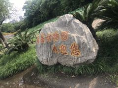 -南昌动物园