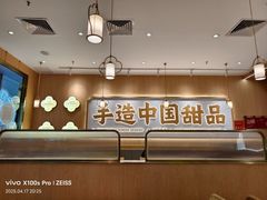 -赵记传承·中式甜品(中山石岐大信店)