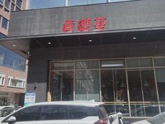 -肯德基(宝塔店)