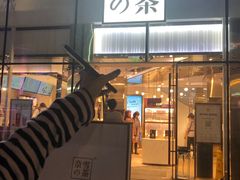 门面-奈雪的茶(观前街店)