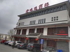 -老味道(横山桥羊绒城店)