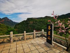 -苍岩山风景名胜区