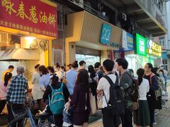 -咏春葱油饼(德政中路店)