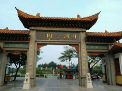 -莱西月湖公园