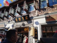 -香园茶社·金陵小灶(老门东店)