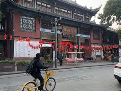 -殊德医馆