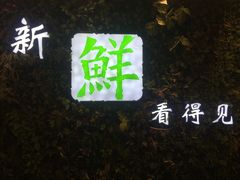 -一把火北京烤鸭(海昌路店)
