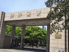 -浙江大学(玉泉校区)