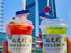 -Yes Lemon就是柠·手打柠檬茶(苏州中心一店)