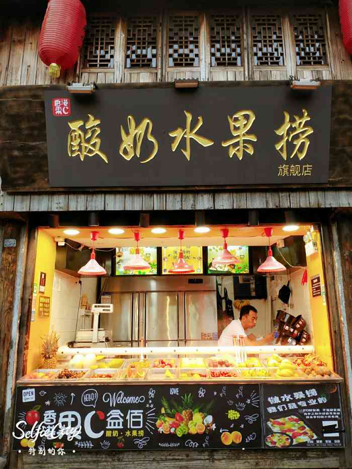 香港果c酸奶水果捞