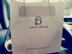 -HAVE A ROOM·有间质果(总店)