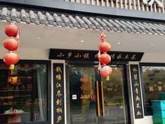 -小乡小镇·传承桐庐土菜·老板亲自烧的菜