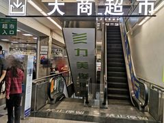 -大商超市(银岛店)