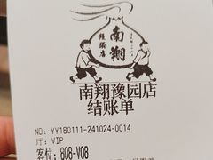 -南翔馒头店(豫园店)